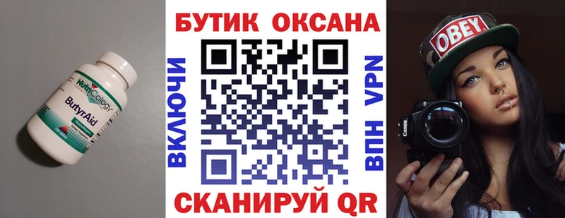 БУТИРАТ Butirat  Назарово 