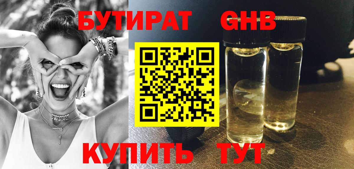 БУТИРАТ BDO  Вход с VPN  Назарово 
