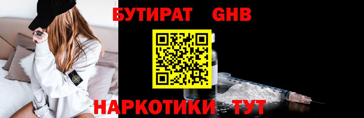 Бутират BDO Назарово