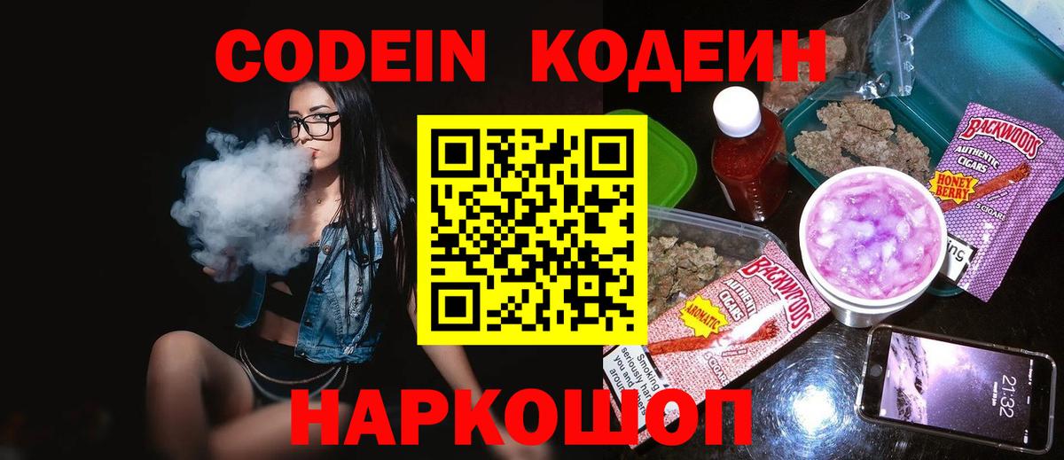 Кодеиновый сироп Lean напиток Lean (лин)  Кодеиновый сироп Lean напиток Lean (лин)  Назарово  Вход с VPN 