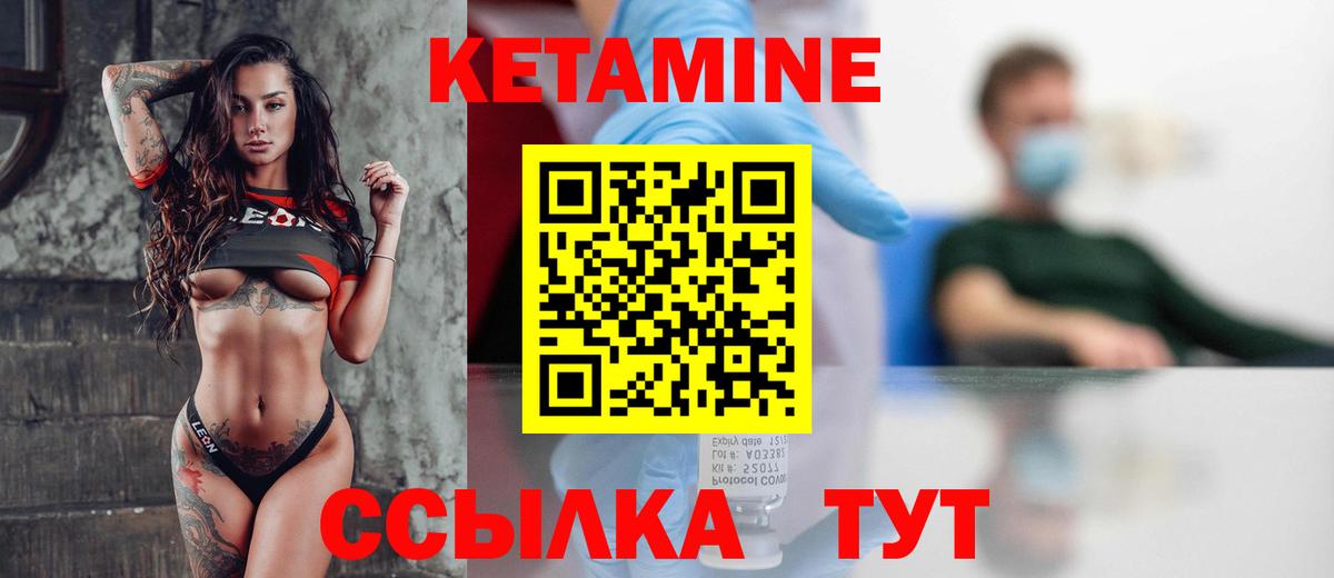 Кетамин VHQ Назарово