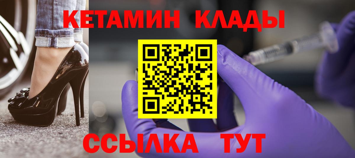 КЕТАМИН VHQ  Вход с VPN  Назарово 