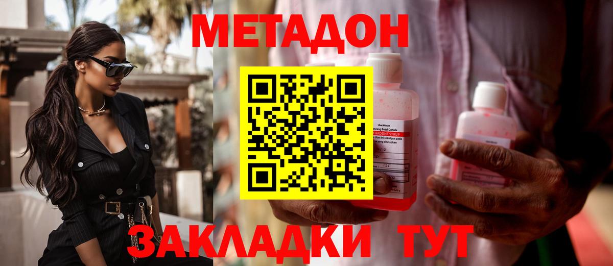 Метадон methadone Назарово