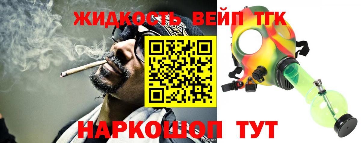 ТГК вейп Назарово